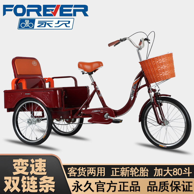 永久三轮车老人脚踏脚蹬变速自行单车老年代步人力车小型轻便成人