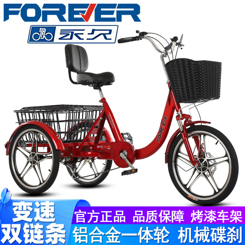 永久人力一体轮三轮自行车老年人变速双链条脚蹬脚踏代步单车成人