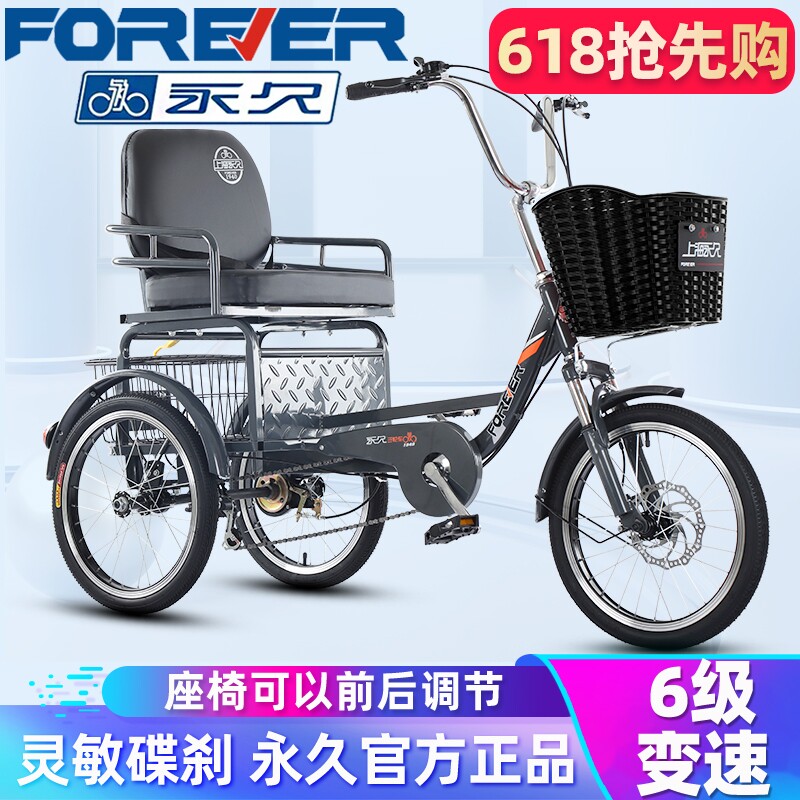 永久老年代步三轮车自行车成年人力脚踏脚蹬单车老人轻便小型买