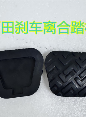适用福田时代驭菱C版Q版VQ1v1v2v5刹车离合器脚垫踏板脚踏皮
