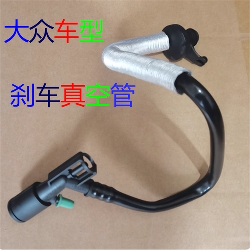 适用 新老迈腾新老款CC刹车真空管 刹车管 制动管3CD 612 041 C
