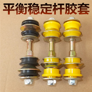 适用于比亚迪F0平衡杆球头小掉耳FO稳定杆胶套熊猫螺丝立杆总成
