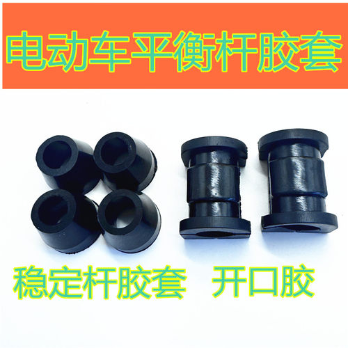 御捷330祥和A260Q系GDG4燃油车6325乐唯V2V3V5V6下肢臂平衡杆胶套