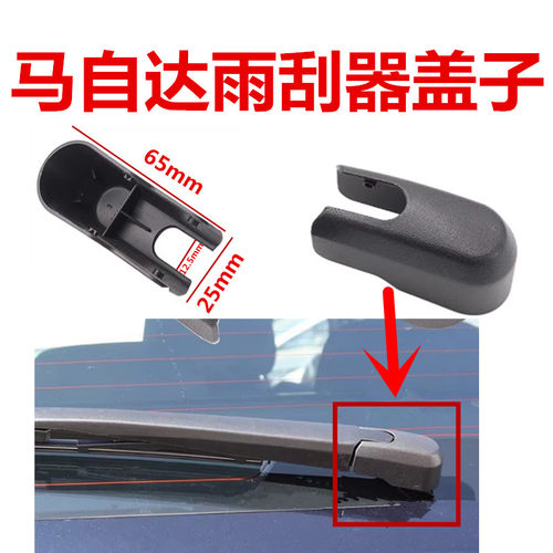 适配马自达CX5/C-X4/CX-7/9/马自达8后雨刷器雨刮臂螺丝盖子帽子