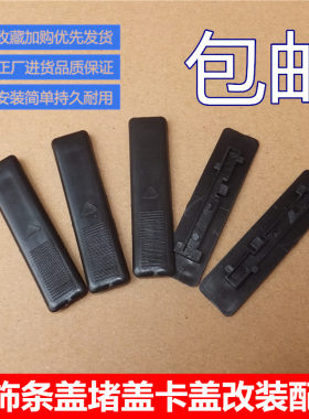 马自达6车顶流水槽卡扣M6M3马6轿跑装饰条盖堵盖卡盖马六改装配件