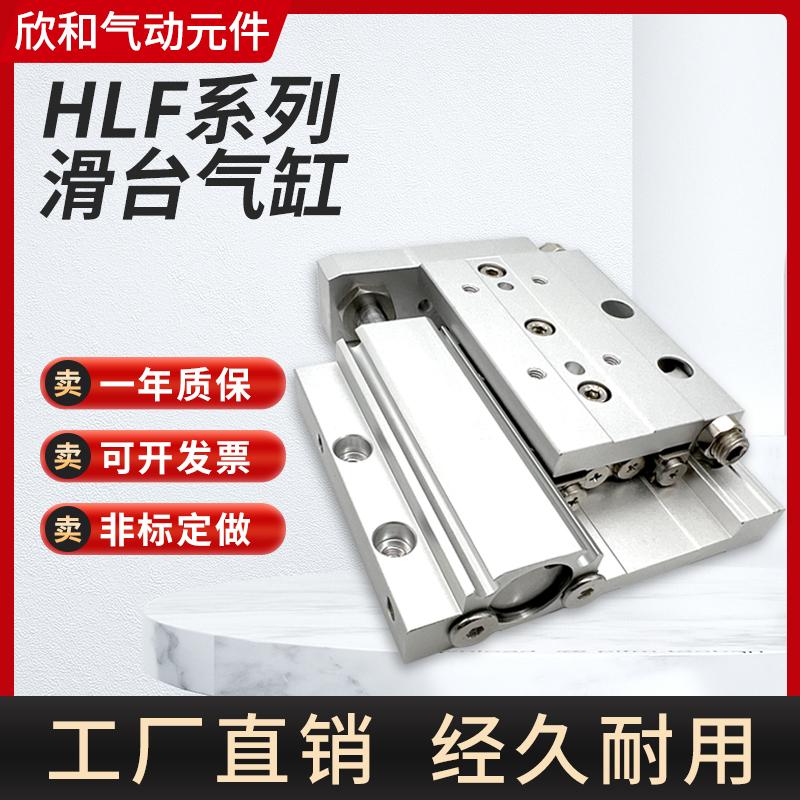 亚德客型精密超薄型滑台气缸HLF8 12 16 20X10X20X30X40X50X75S