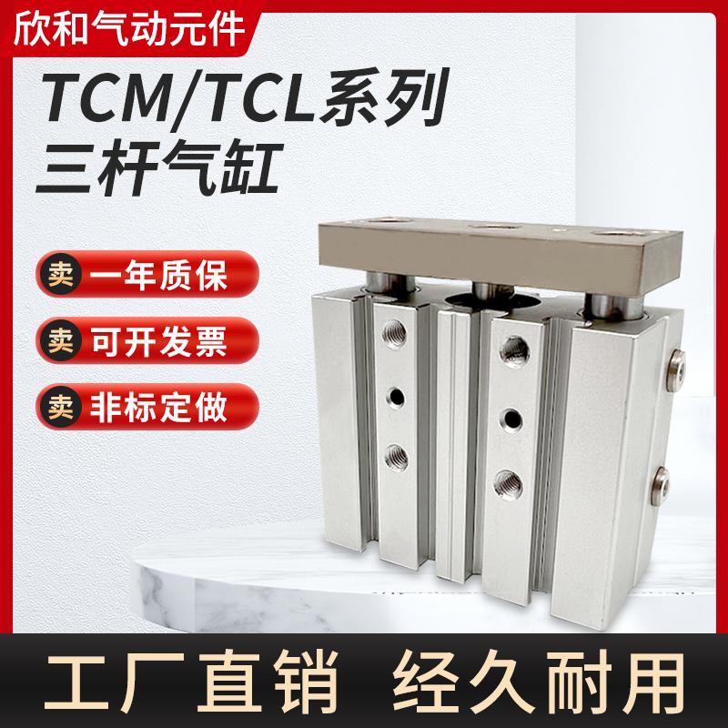 三轴三杆气缸TCM/TCL12/16/20/25/32/40/50/63/80/100X10X20X30S