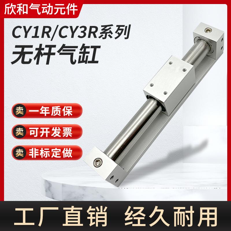 CY3R无杆气缸CY1R/CY3R6/10/15/20/25/32/40/50/63-100-200-300