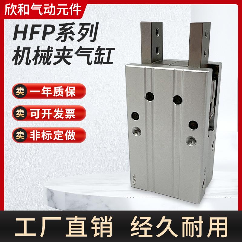 气动夹爪机械夹手指气缸HFPT/HFP10/HFP16/HFP20/HFP25/HFP32-N