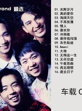 BEYOND黄家驹车载CD音乐歌曲专辑唱片光盘光碟U盘粤语经典老歌