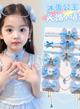 儿童冰雪公主头饰珍珠额头链蓝色蝴蝶结项链颈圈女氛围感生日饰品