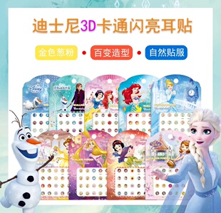 3D儿童耳贴无耳洞装饰贴纸冰雪奇缘公主化妆装扮眉心贴可爱耳朵贴