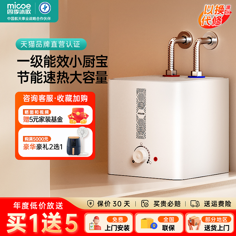 四季沐歌储水式小厨宝热水器