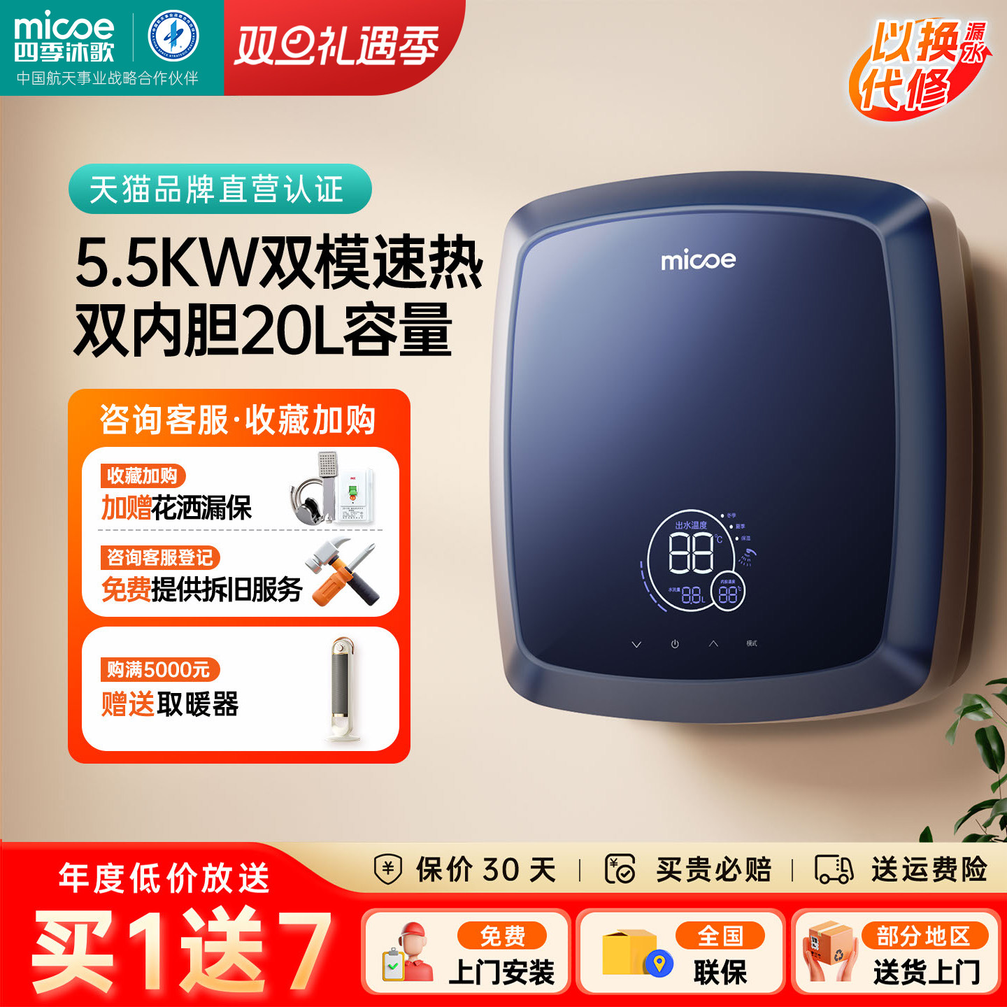 四季沐歌电热水器速热式即热双胆双模智能恒温沐浴家用洗澡机节能