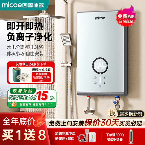 四季沐歌智能变频负离子电热水器