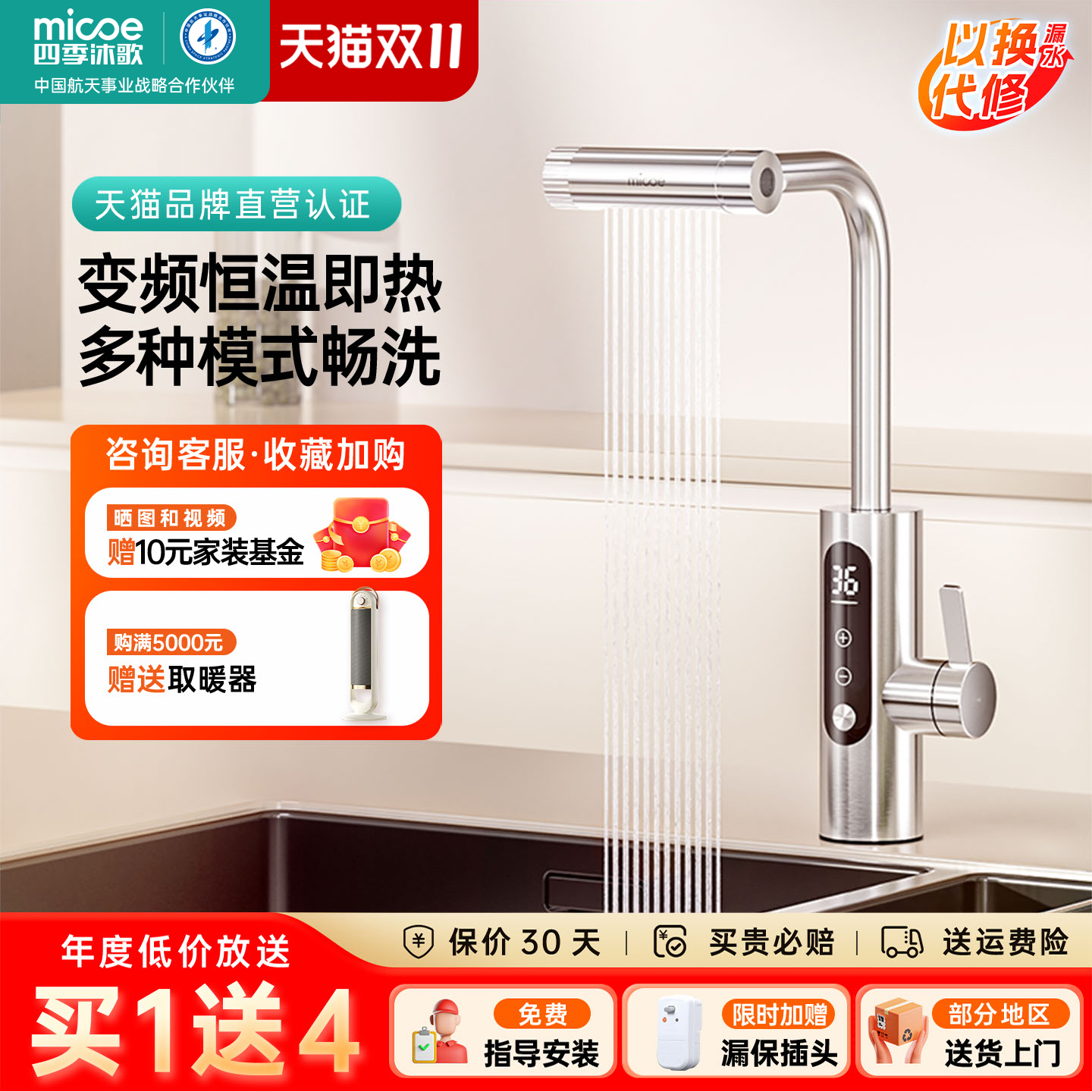 四季沐歌速热水龙头厨房专用