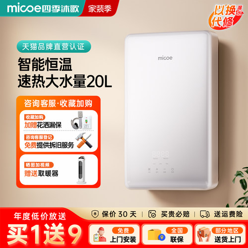 四季沐歌智能速热式洗澡电热水器