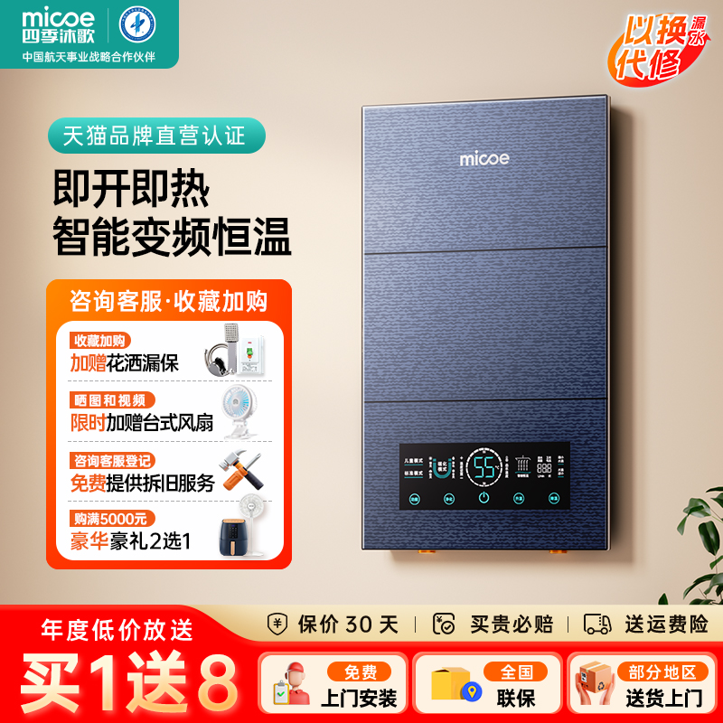四季沐歌智能变频即热式电热水器