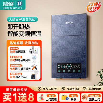 四季沐歌即热式电热水器家庭用洗澡智能变频速热恒温小型节能省电