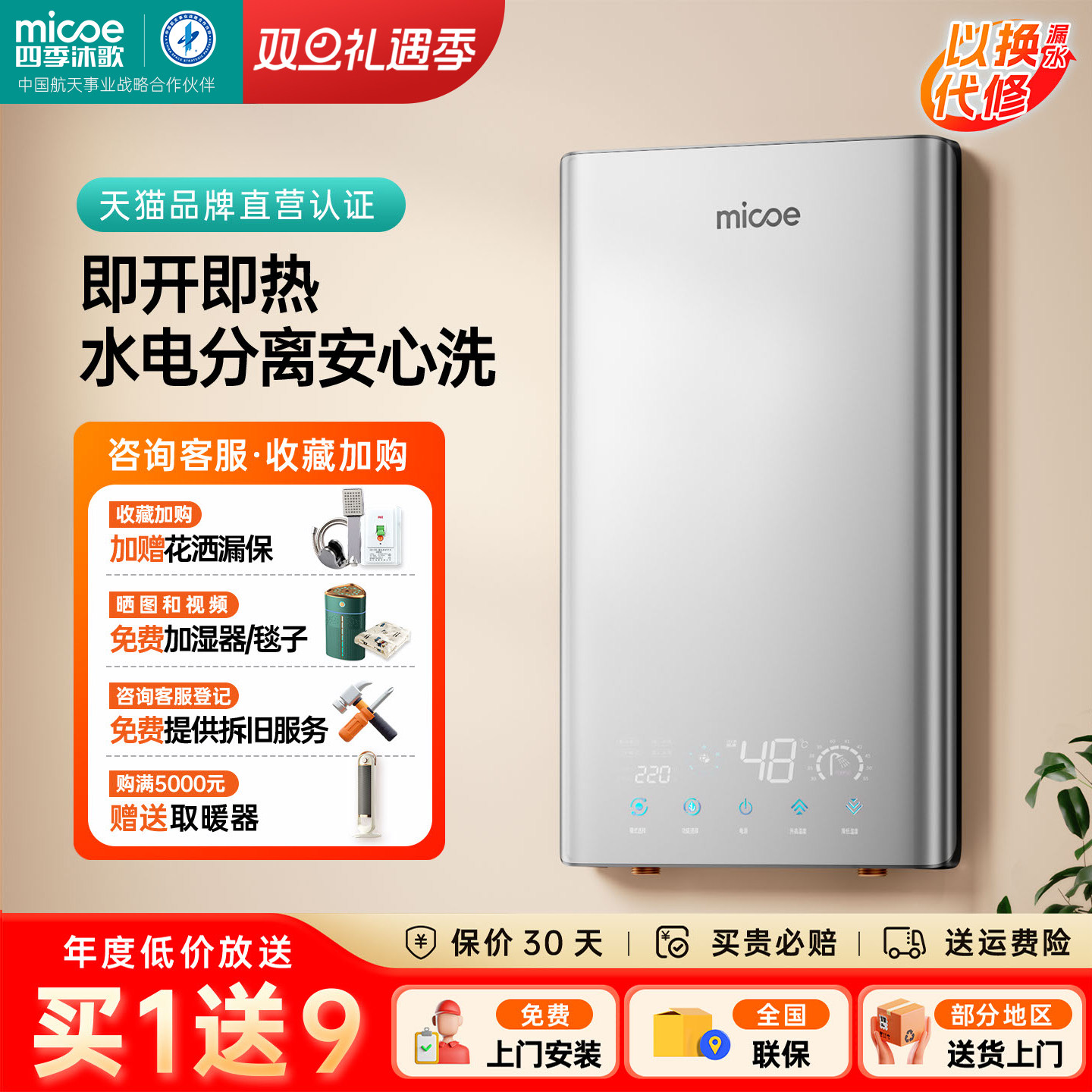 四季沐歌即热式电热水器智能语音速热超薄恒温免储水沐浴卫生间