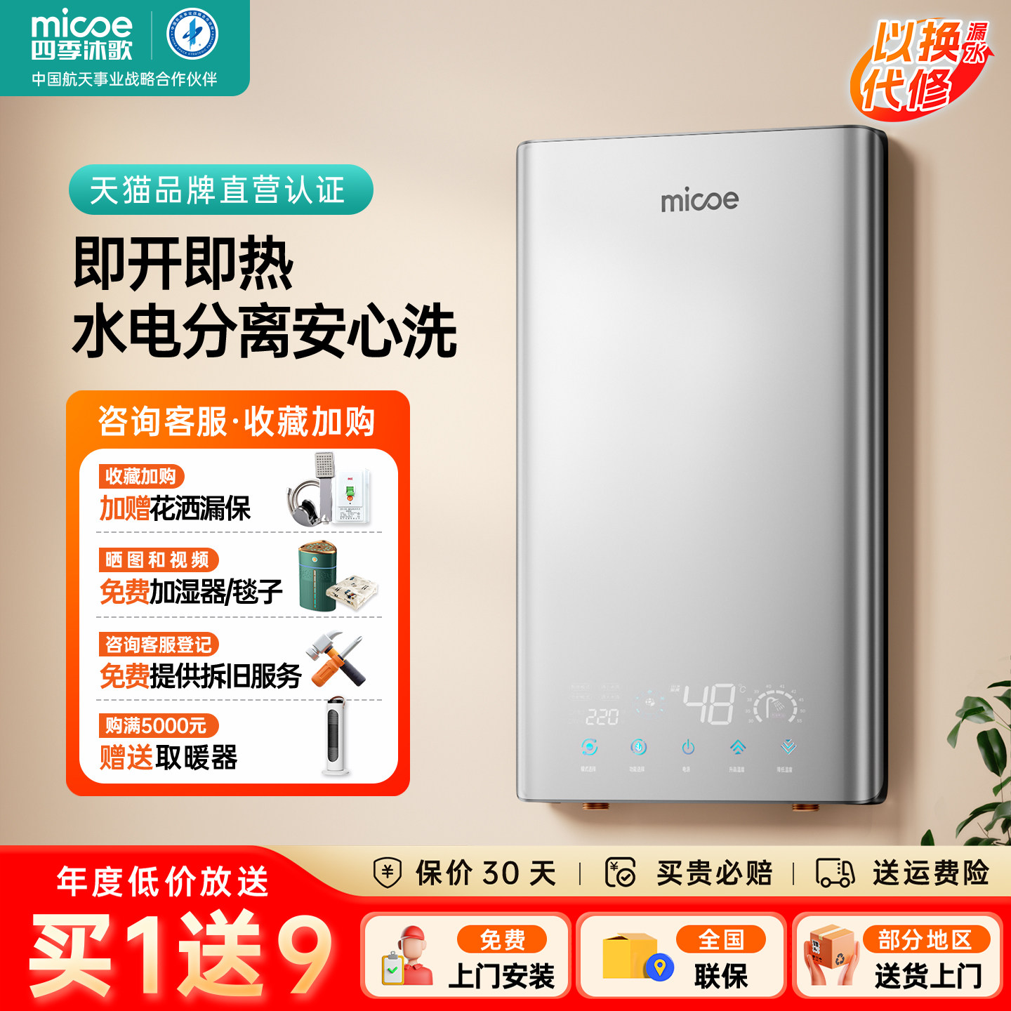 四季沐歌即热式电热水器智能语音速热超薄恒温免储水沐浴卫生间