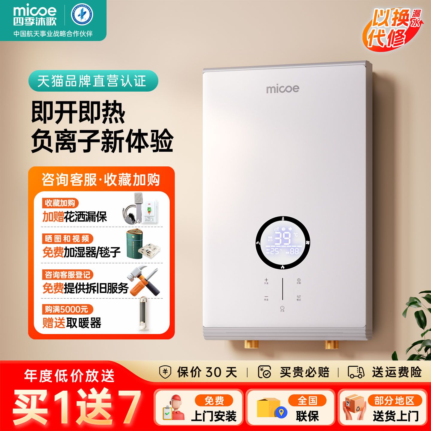 四季沐歌智能变频负离子电热水器