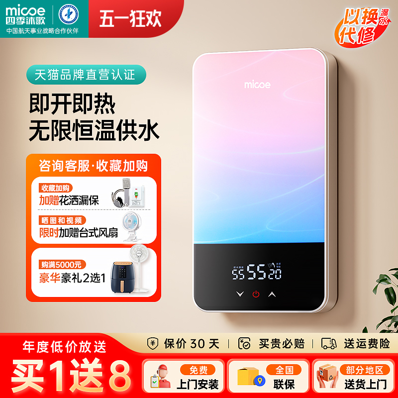 四季沐歌即热式电热水器家用小型加热器恒温速热卫生间免储洗澡