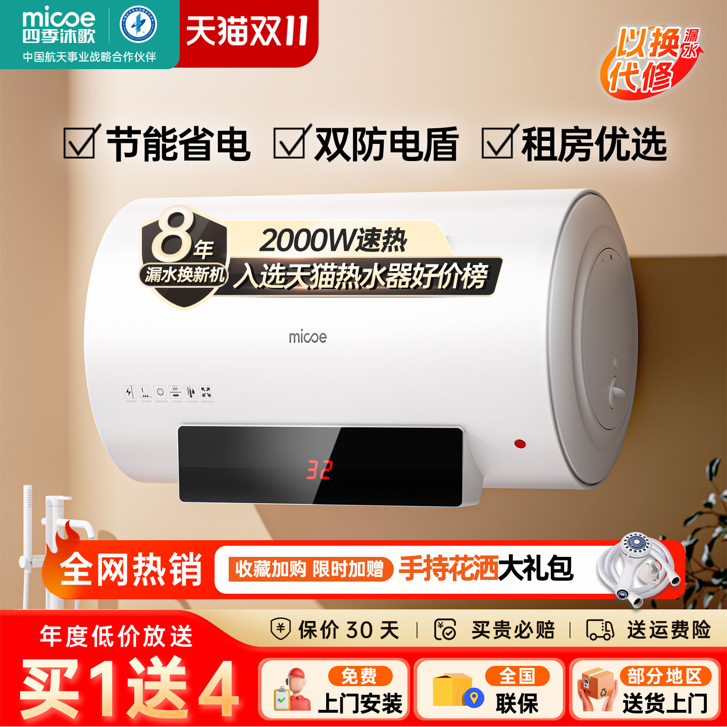 四季沐歌储水式洗澡家用热水器