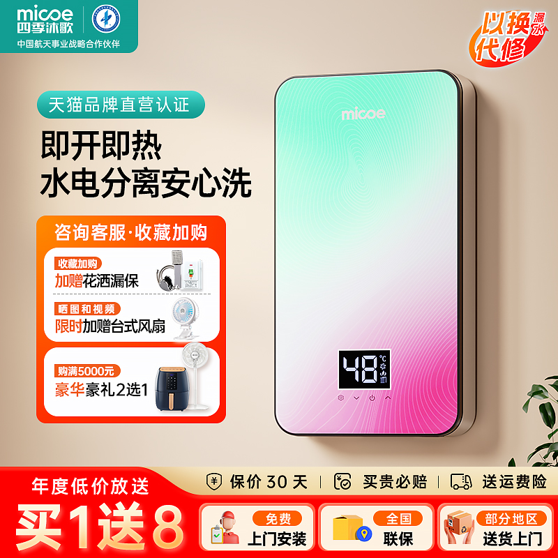 四季沐歌即热式电热水器家用洗澡