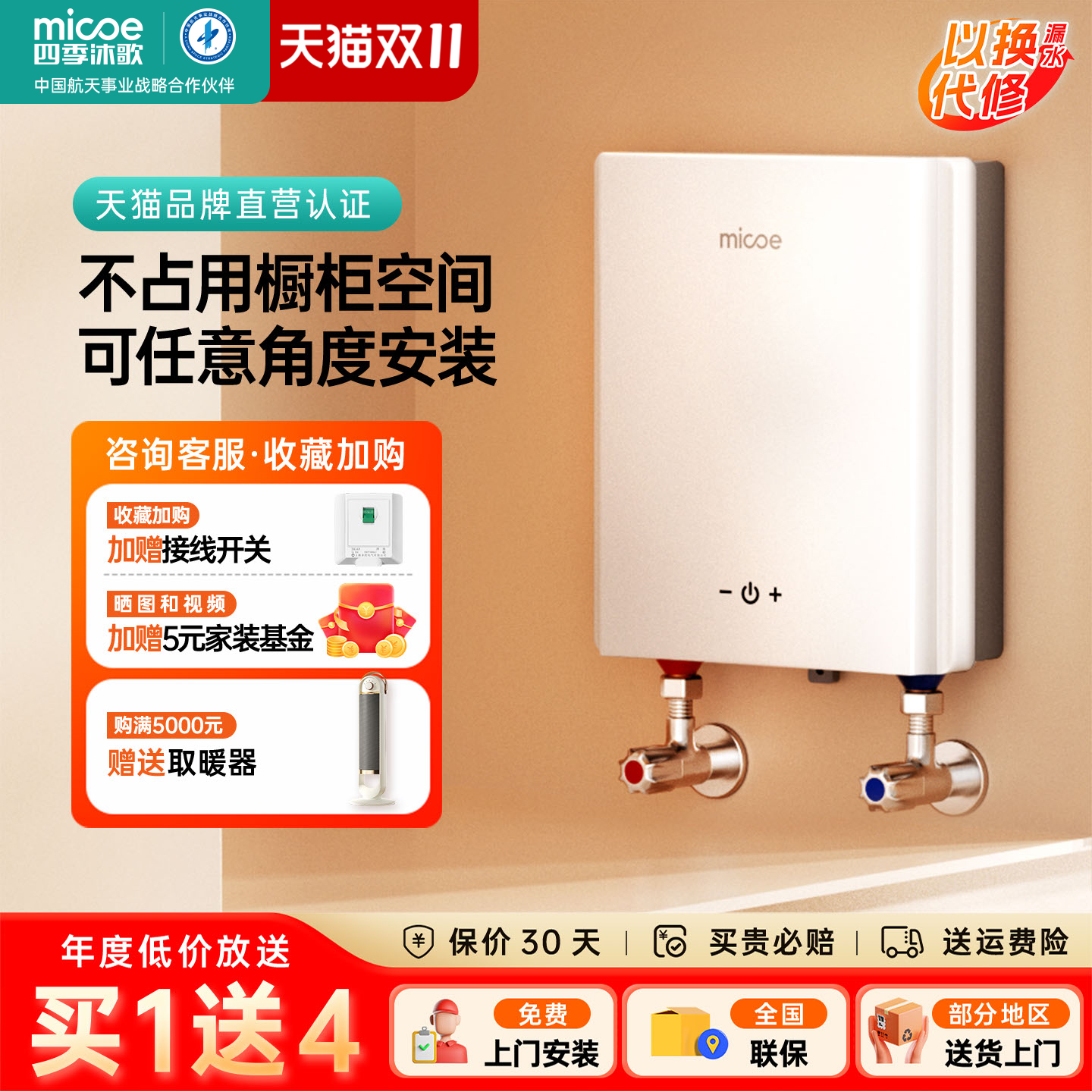 四季沐歌台下小厨宝即热变频恒温