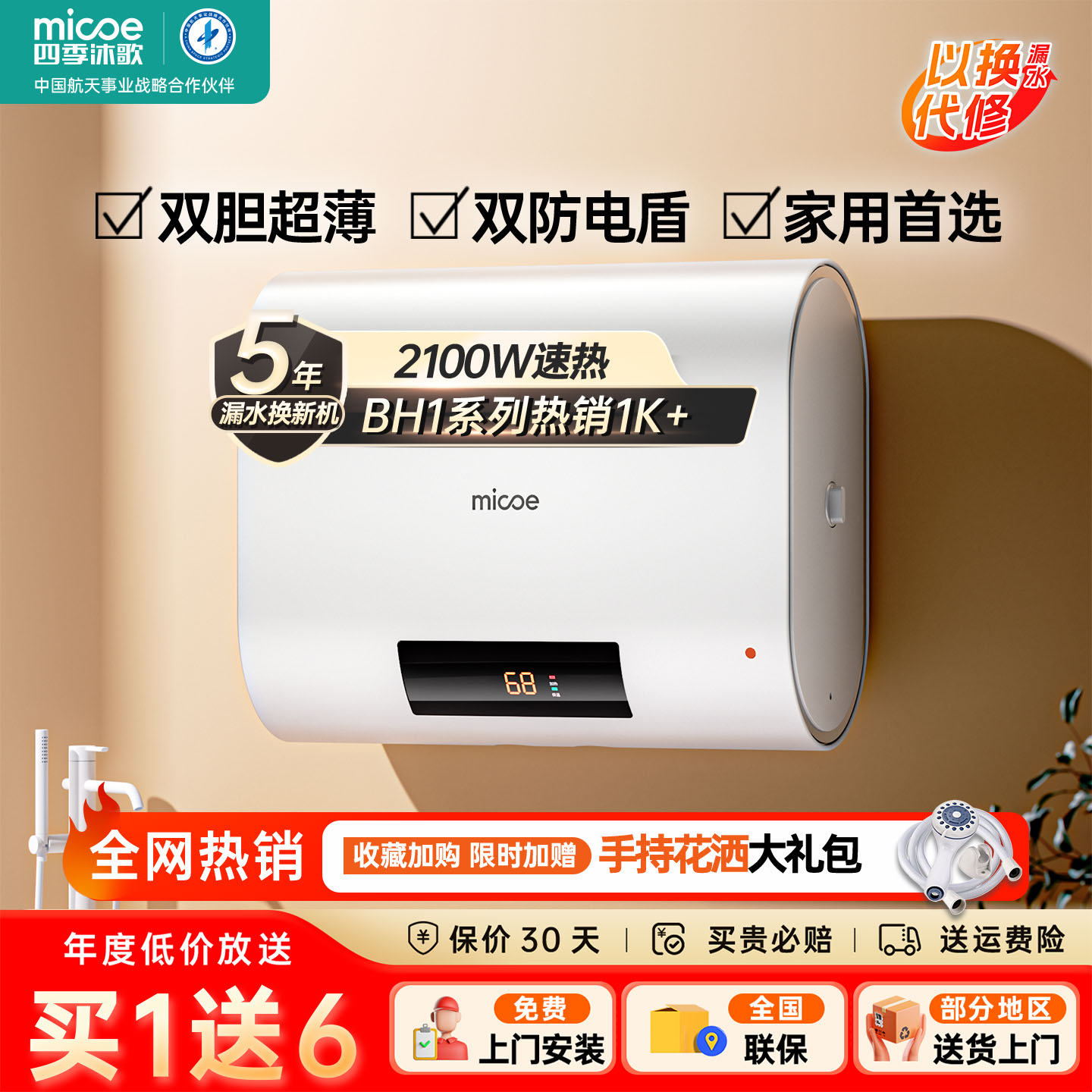 四季沐歌储水式电热水器速热扁桶