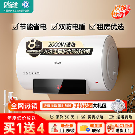 四季沐歌电热水器50升家用卫生间储水式洗澡速热小型4060升出租房