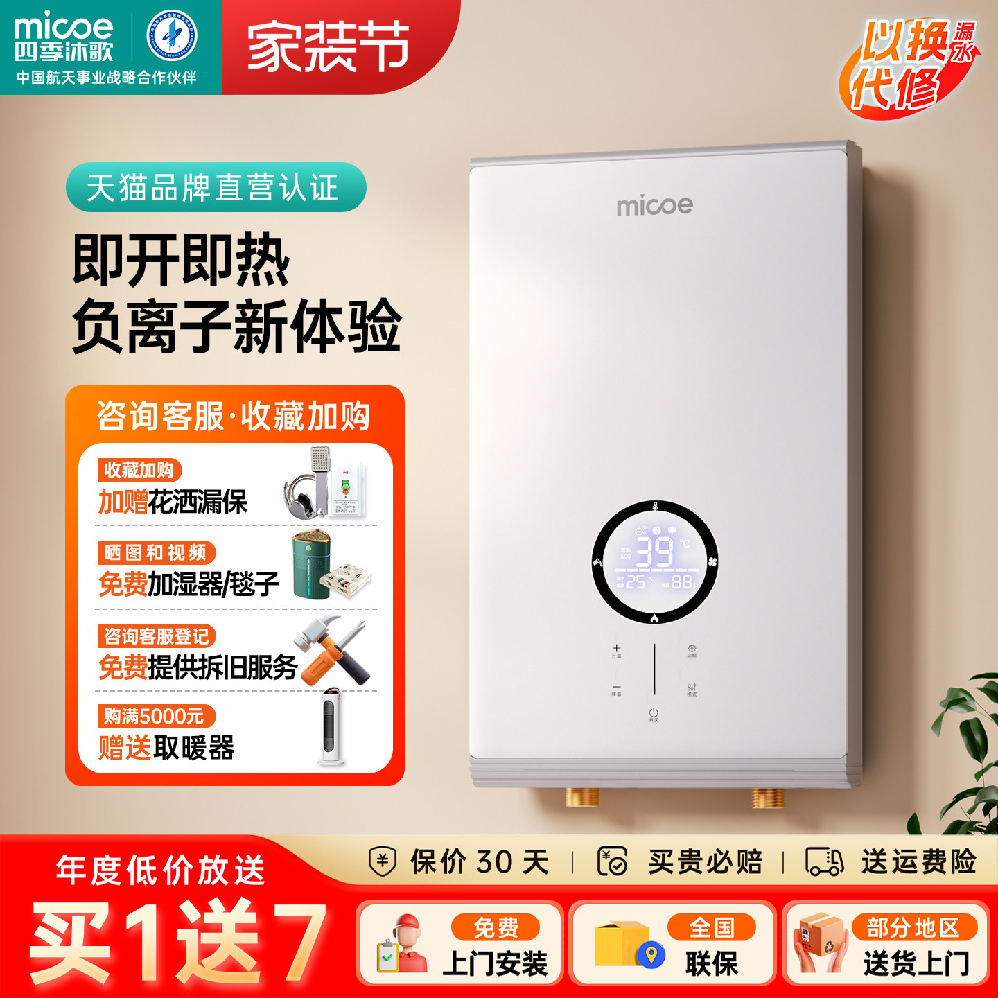 四季沐歌即热式电热水器家用洗澡智能变频速热恒温小型负离子净化