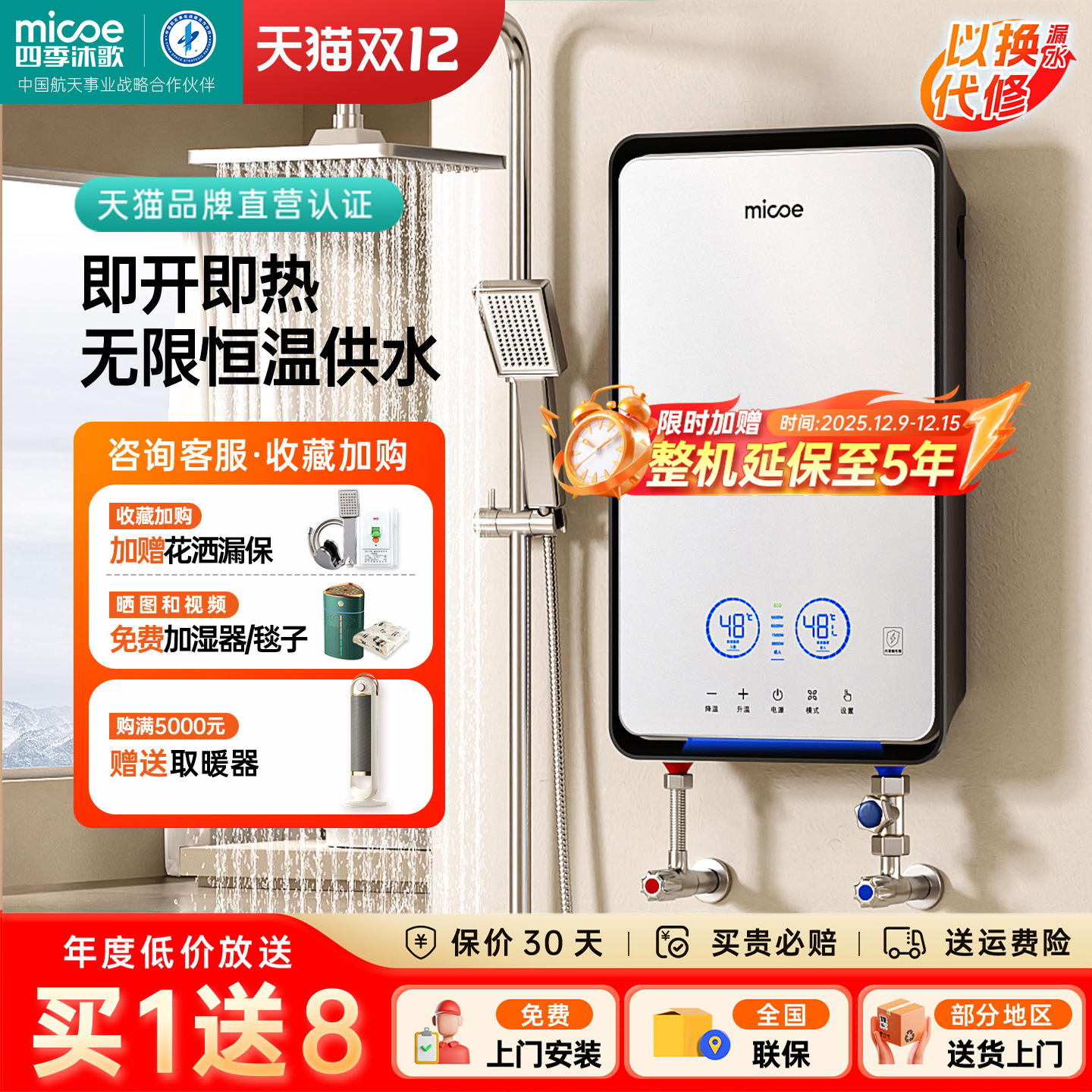 即热式变频电热水器四季沐歌