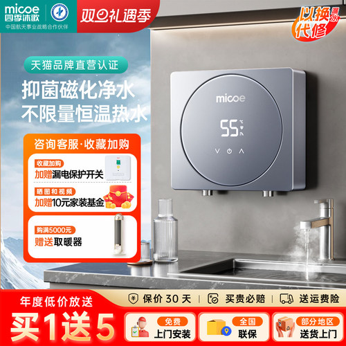 四季沐歌即热式恒温小厨宝