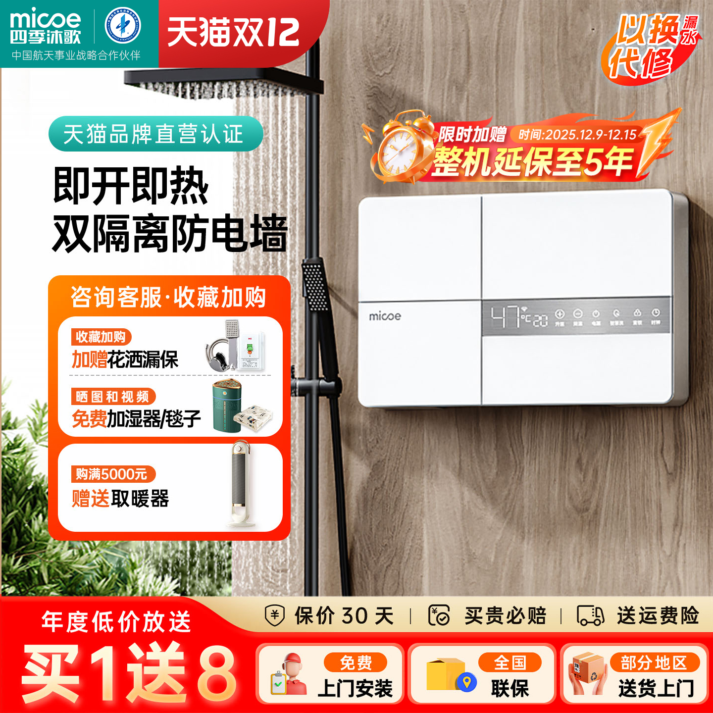 四季沐歌FOF科技即热式电热水器