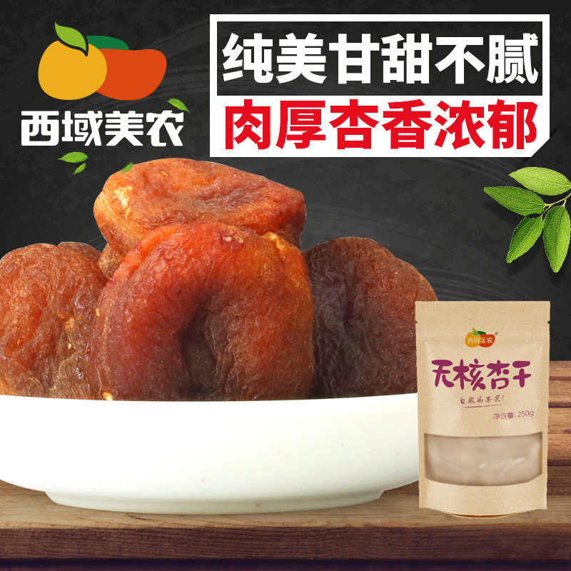 【西域美農 土耳其無核杏幹250g】 幹果杏脯 休閑零食 小吃無添加在類目 零食/堅果/特產, 蜜餞/棗類/梅/果乾, 芒果乾中 - 來自Buy2taobao.com提供專業的淘寶代購服務