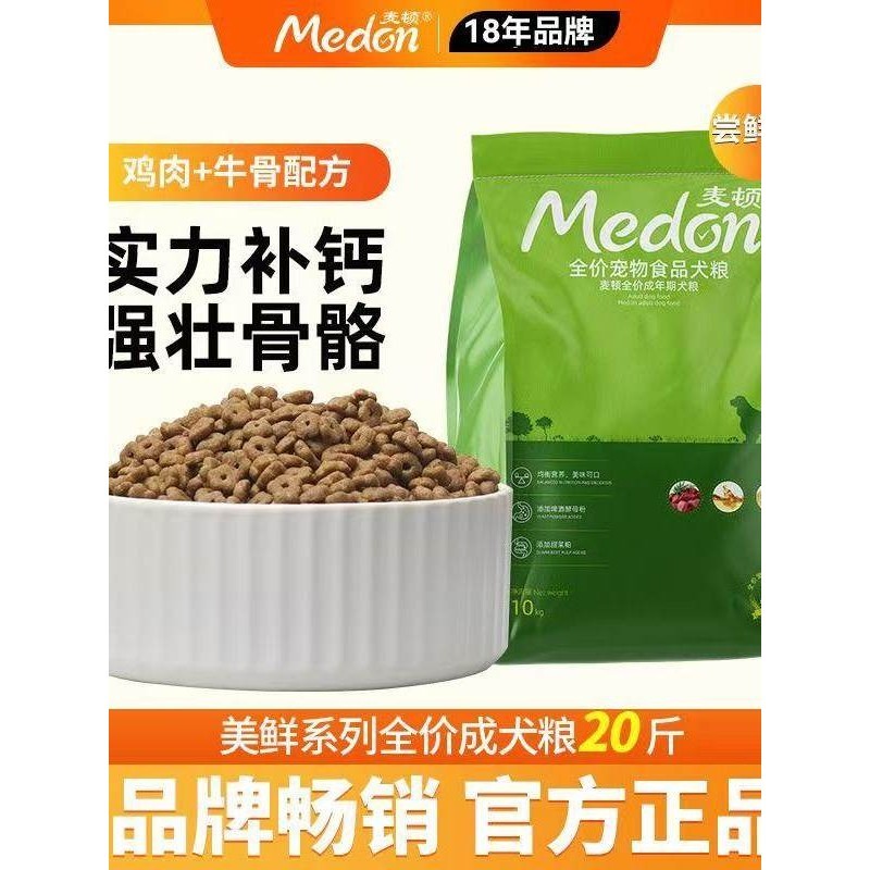 麦顿狗粮通用40斤20斤大包成犬幼犬狗粮金毛犬拉布拉多大型犬狗粮
