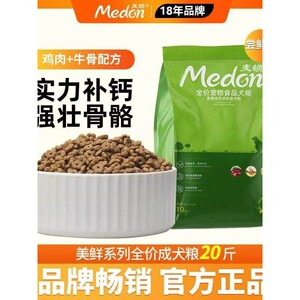 麦顿狗粮通用40斤20斤大包成犬幼犬狗粮金毛犬拉布拉多大型犬狗粮