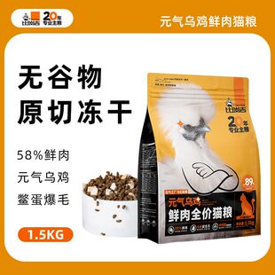 比瑞吉猫粮成猫幼猫全阶段适用元气乌鸡五谷冻干