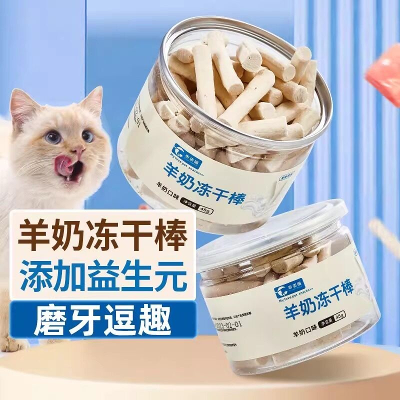 猫猫零食磨牙棒鸡肉冻干羊奶棒幼猫咪零食增肥长胖营养品奶酪专用