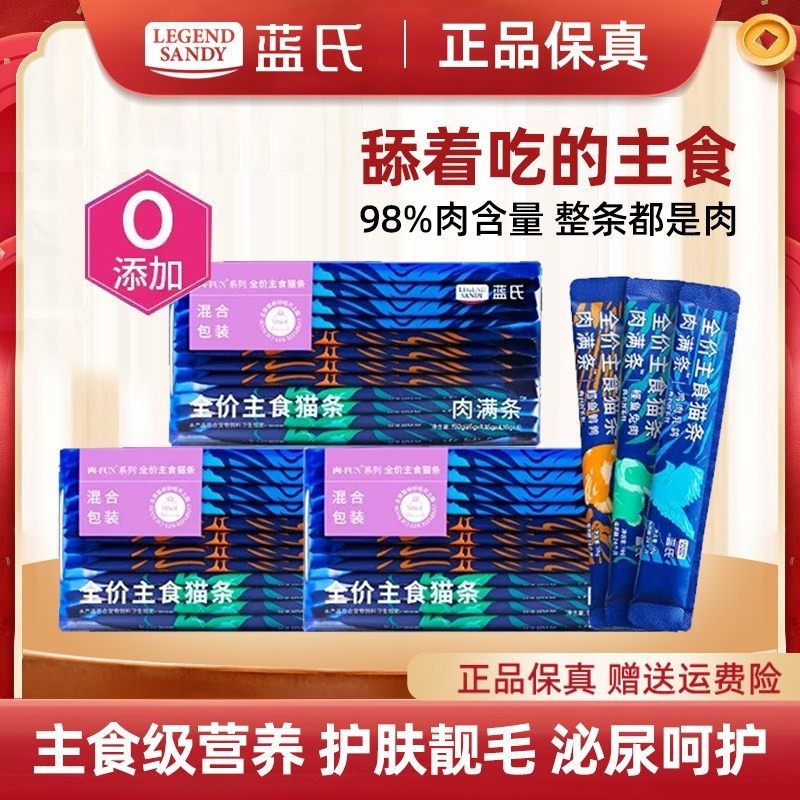 蓝氏猫条全价主食营养湿粮肉满条成幼猫乳鸽鳕鱼兔肉口味猫咪零食,宠物/宠物食品及用品,猫条,淘宝优惠券,粉丝福利购,淘宝优惠卷