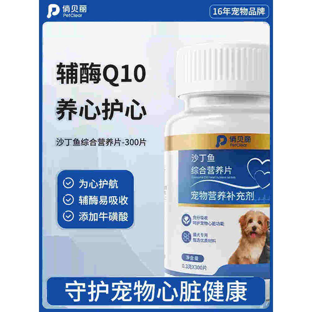 辅酶Q10宠物保护心脏健康高纯度猫用狗狗喘大气呼吸重