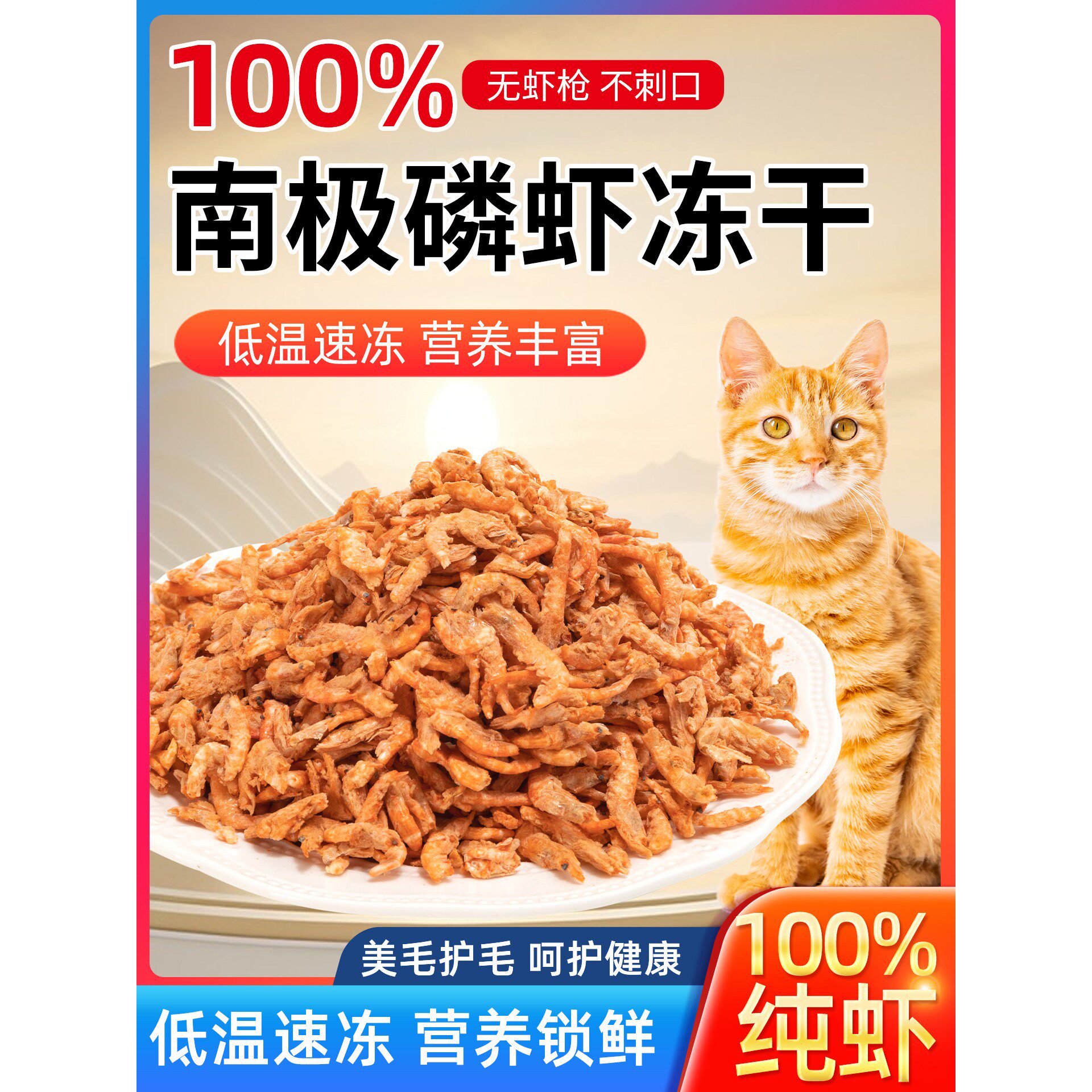南极磷虾猫咪零食冻干无盐补钙虾干成幼猫狗狗粮拌粮专用乌龟饲料