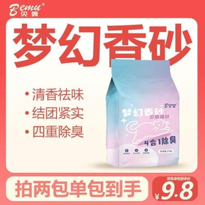 贝姆梦幻香砂豆腐砂猫砂除臭混合低尘植物2.1kg豆腐吸水栀子猫砂