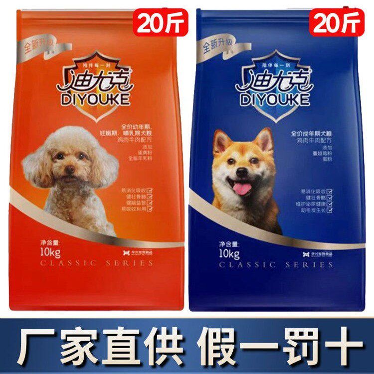 Diyick狗粮正品10公斤成年狗金毛猎犬萨摩哈士奇边境牧羊犬Vip中
