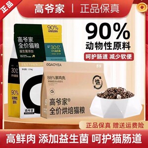高爷家益生菌烘焙猫粮鸡肉味低温烘焙猫粮添加益生元全价大包装