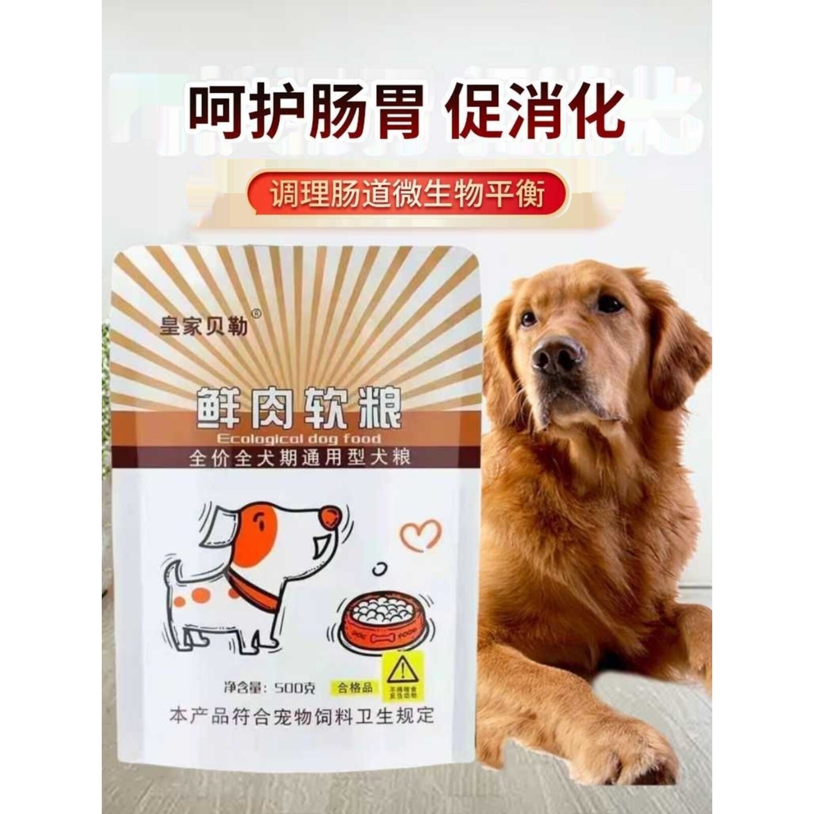 皇家拜耳鲜肉软狗食品中性比雄泰迪金毛猎犬幼犬成年狗挑剔狗所有