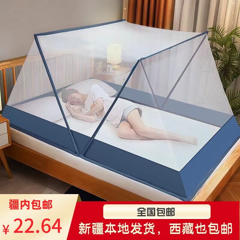 [新疆包邮]新疆包邮免安装折叠蚊帐单双人便携式蚊帐加密加厚无底