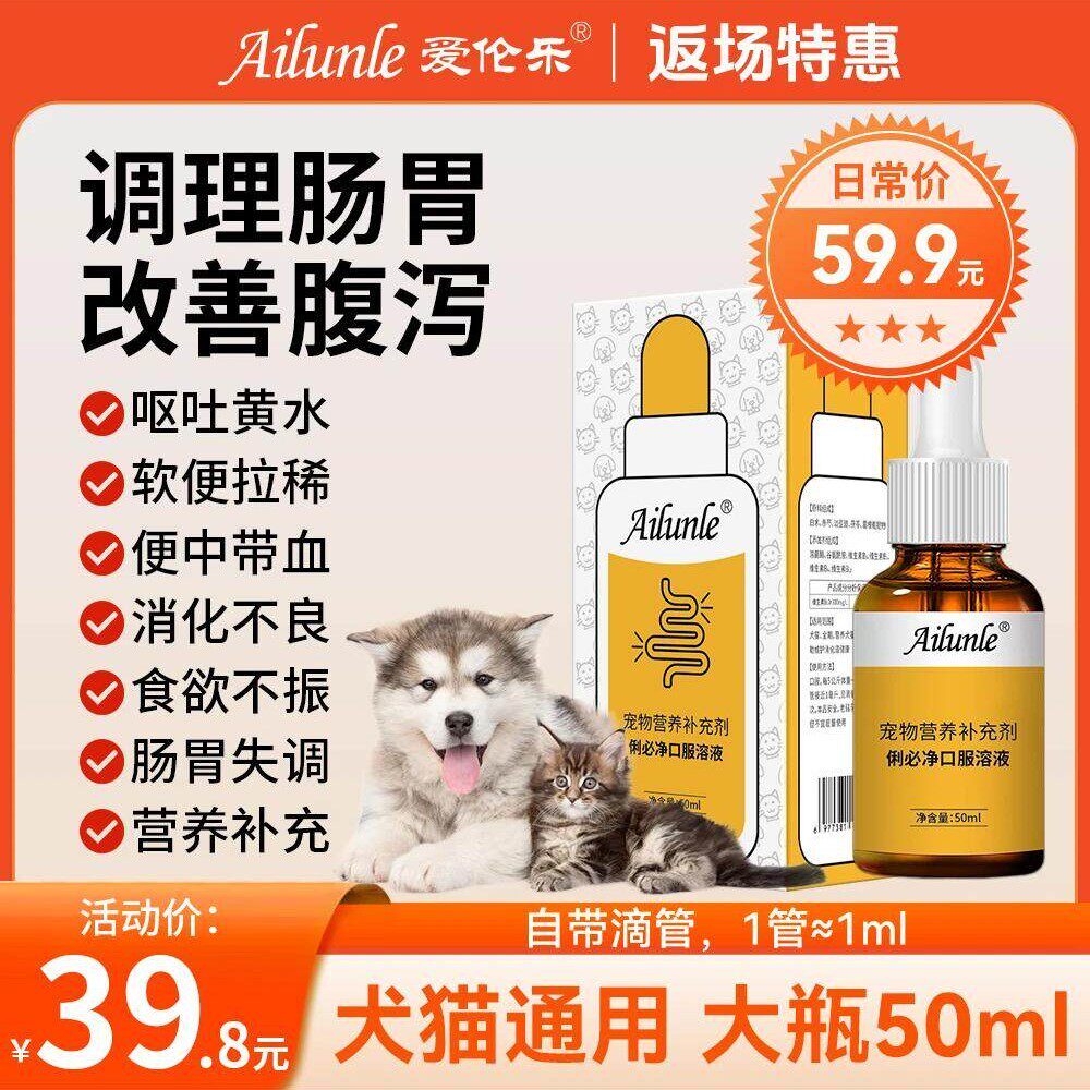 爱伦乐】俐必净猫狗缓解软便消化不良肠胃调理营养补充提高免疫力